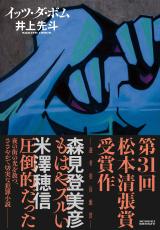 「ストリートアートと小説が交差する最先端の風景」美術家・大山エンリコイサムが読み解いたストリートアートの小説『イッツ・ダ・ボム』の“新しさ”