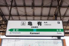 JR常磐線“ナゾの途中駅”「亀有」には何がある？『こち亀』両さん以外の「妙に目につくもの」