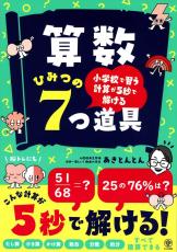 「自分は数学ができないと思っていた」中学生からうれしい感想が…人気YouTuberが教える“楽しい算数”