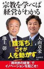 会社も宗教も人と組織でできている