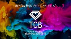 《美容整形ブームの裏で…》業界第2位「TCB東京中央美容外科」記者が見た“ヤバい経営実態”「テストの点数を口実に新人看護師に“クビ宣告”を…」