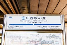 上野から成田までの45分…京成スカイライナー“ナゾの通過駅”「印西牧の原」には何がある？