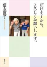 87歳の母は「もう死んじゃろうか思うわ」と…実家に帰ると洗濯機から膨大な量の汚れ物が「うわあ、くさいねえ」