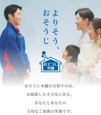 「おそうじ本舗」の年末キャンペーンに“独占禁止法違反”の疑い「グッズ、チラシを買わないと本部からペナルティが…」《専門家が指摘》