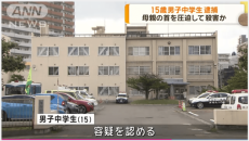 《札幌15歳少年・母親殺害》殺された40歳母親は「子煩悩なシングルマザー」…中3の愛息子に絞殺されるまで「せめて学校には行かせようと…」