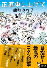 短い一文の中に「正直」を3回も！　歴史に残したいと願うほどひどかった萩生田光一の苦しい言い訳「正直申し上げて」