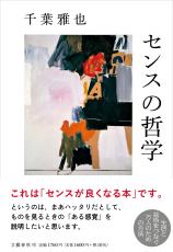 千葉雅也が考える「センスのいい自炊」に必要な“ミニマムなライン”とは？『センスの哲学』大ヒット記念企画〈千葉雅也のセンスにまつわる質問箱〉、いよいよスタート！