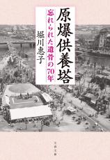 「日本被団協」ノーベル平和賞受賞の今こそ読みたい“真実”…8月6日原爆投下の瞬間、ヒロシマの爆心地直下で何が起きたのか？