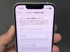 iPhoneのバッテリーが劣化してきた…交換した方が得になる条件、そして1万円を超える純正品のコスパは？