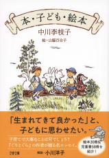 “子どもがいなくなったら地球はおしまいです”中川李枝子さんの言葉に込められた想い