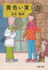 「お草の暮らしそのものが、お草を助けている」　「紅雲町珈琲屋こよみ」シリーズ・一区切り記念インタビュー（前編）