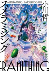 デタラメな呟きに見えるが、実は陰謀論の強化に使われている…熱狂的なフォロワーを抱えるアカウント「スメラミシング」とは誰なのか