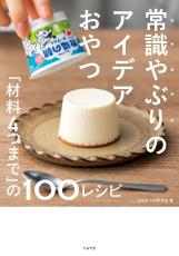 材料はたったの4品！「オレオを材料に」「ヨーグルトのパックを型として活用して…」SNSで話題の簡単アイディアレシピ