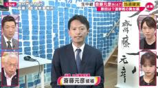 斎藤元彦氏の再選で「テレビ不信」に動揺を見せたアナウンサーたち…「大手メディアの敗北」宣言が意味するもの