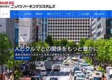 ニッパツ小会社で「顧客に虚偽報告」「改ざん」発覚！　ニッパツパーキングシステムズ社長が不正事案を“自供”「衝撃の説明音声」を入手した