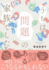 「薬は体に毒だからね」「砂糖玉で病気が治るか！」父が“反医療”に染まってしまった…当事者が明かす、外からは見えない深刻な家族の問題