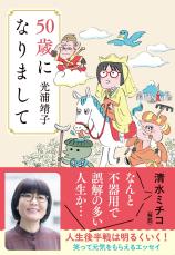 光浦靖子さんがカナダへ留学した理由