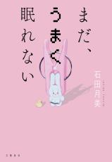 『82年生まれ、キム・ジヨン』を彷彿とさせる一冊