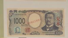 ｢新紙幣｣ 最短で手にするには…7月4日以降に金融機関の窓口へ　7月3日は日本銀行から各金融機関に運ばれる日（一部の金融機関・支店を除く）