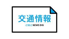 【交通情報】宮崎県で最大震度6弱を観測する強い地震　東海地方の各交通機関への影響　（8日午後7時45分現在）