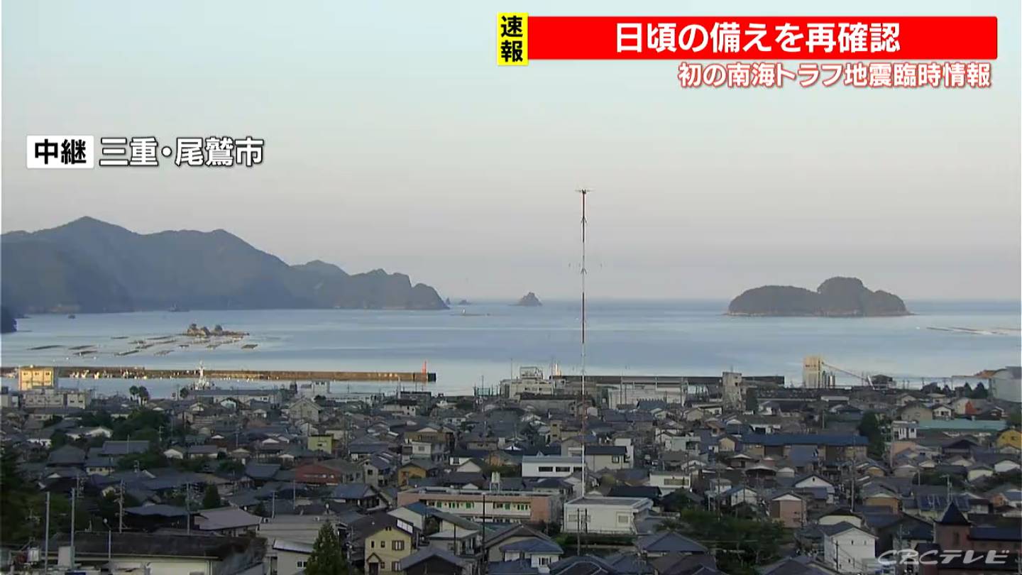 【南海トラフ地震臨時情報】東海3県の｢交通情報｣｢行政の対応｣は？ 宮崎で最大震度6弱　日頃の備えを再確認