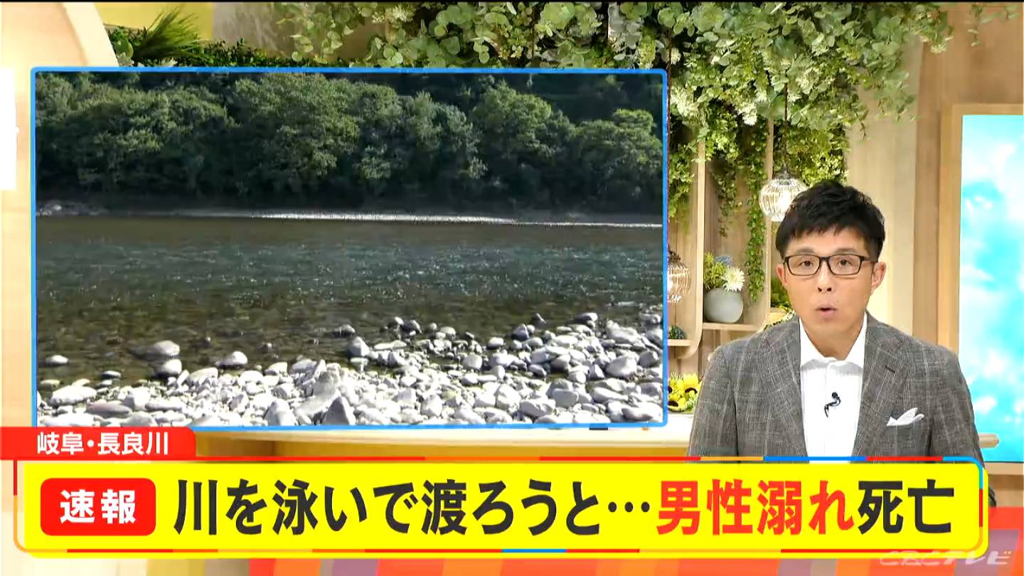 長良川を泳いで渡ろうとした男性が死亡 会社の同僚と川遊び 飲酒後におぼれたか 岐阜