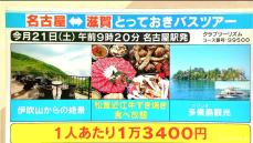 9月の3連休　東海地方から行くおすすめスポット！　9月14日（土）15日（日）は“せともの祭”　21日（土）は吉良花火大会など…