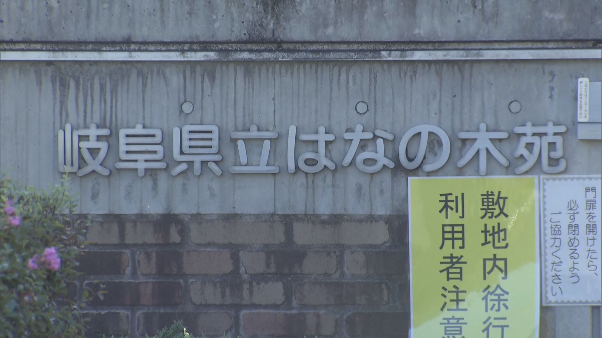 頭をスプーンで叩いたり脇腹を殴ったり…障害者施設の入所者を暴行した疑い　39歳の職員を逮捕　岐阜・土岐市