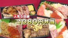 3分で完売！幻のロールケーキも登場「メガ盛り」「1080円弁当」「限定スイーツ」バイヤーに聞いた 北海道物産展のマストバイグルメ