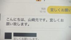 経済評論家 山崎元さん名乗る投資詐欺 約1100万円をだまし取った疑い 中国籍の貿易会社役員らを逮捕