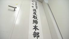 27日投開票の衆議院選挙前に… 愛知県警が“選挙違反”の取締本部設置　約8300人態勢で