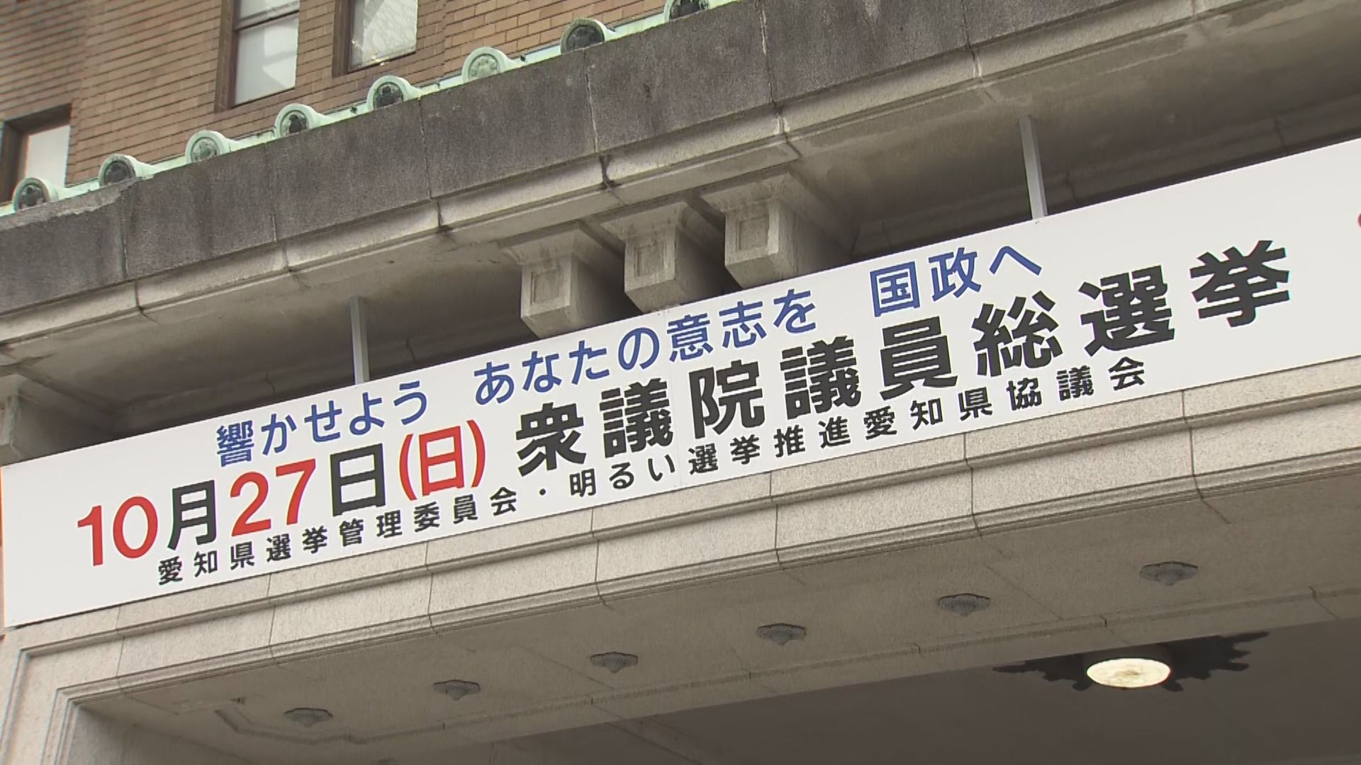 衆院選公示　愛知・岐阜・三重の25小選挙区に86人が立候補届け出　混戦予想の愛知1区は