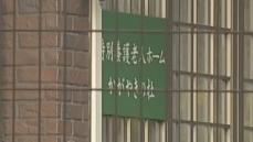 役員交代巡り…贈賄側の新理事長ら社会福祉法人から500万円を横領か  三重・鈴鹿市