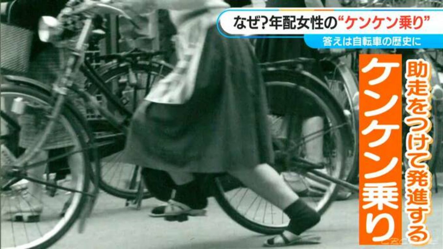 自転車のケンケン乗り“絶滅危機”？ 専門家「10数年～20年経つとなくなってしまうのでは」自転車の軽量化が背景に