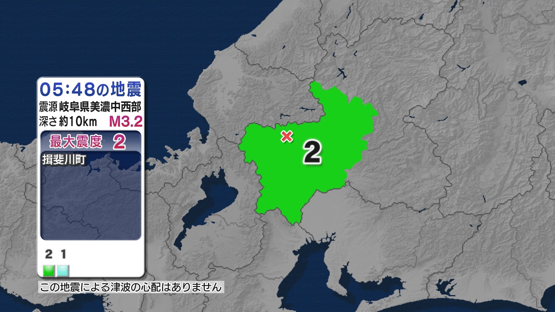 岐阜・揖斐川町で震度２ 関市で震度１