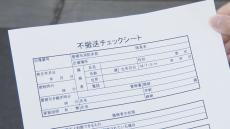 倒れていた男性を救急隊員が“死亡”と誤判断　なぜ起きた？　先入観をもたないよう『不搬送チェックシート』で観察・判断する消防も