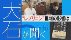 接種3日後に急死 ワクチンメーカーの同僚が異例の“告発本” レプリコンワクチンの安全性めぐる論争はいつ終止符？【チャント！大石邦彦が聞く】