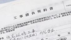 ｢屋根が腐っている｣などとウソを言い工事代金をだまし取ろうとした疑い　住宅リフォーム会社の支社長ら6人逮捕　愛知