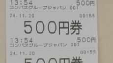 食券のコピーを本物とウソついて使った岐阜県職員 停職4か月 「洗濯をして白い塊になってしまい…取り戻そうと思った」