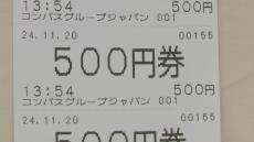 「胸ポケットに入れて洗濯をした分を取り戻そうと思った」　食券をコピーして使った岐阜県庁職員を懲戒処分