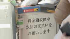 バスの運賃は「次回支払って」 名古屋市営バス 一時約750台で運賃の支払いできないトラブル　きょう中の復旧目指す