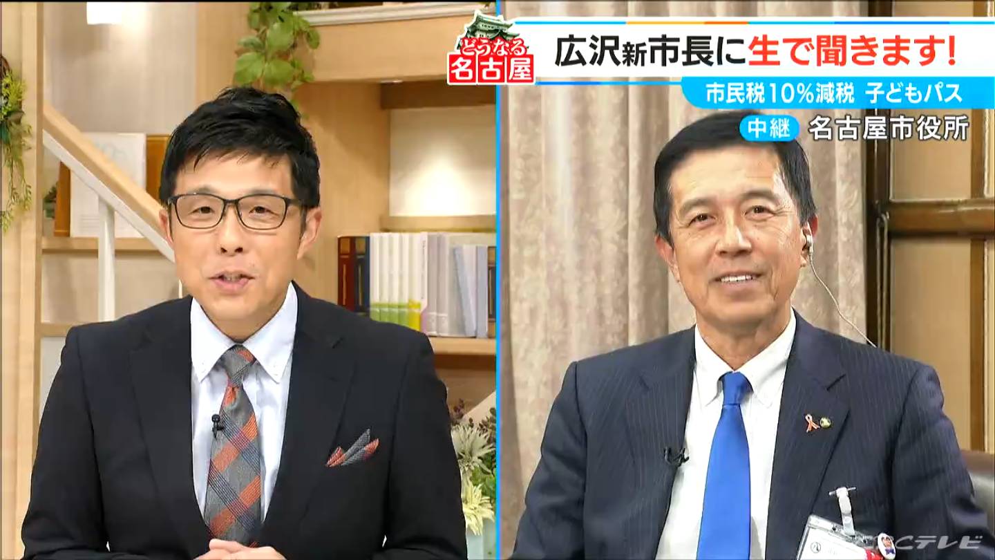 名古屋市 広沢一郎新市長(60)に質問 公約の“減税”どのように実現？「市民税減税10％はやり抜きたい」「名古屋城のエレベーター 全くNOだという気はない」