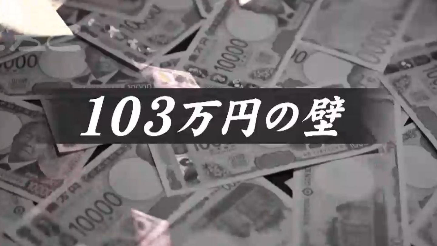 年収の壁「103万円も130万円も困る」 パート従業員の“働き控え” 年末のシフト調整に苦労する店長も