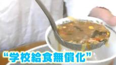 家庭の負担は月4400円…名古屋市 広沢新市長「給食費の一律無償化は反対」無償化に年間63億円が必要