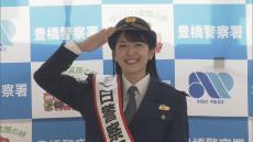 CBCテレビの小川実桜アナウンサーが一日警察署長に　愛知県警豊橋警察署で110番の適切な使用呼びかけ