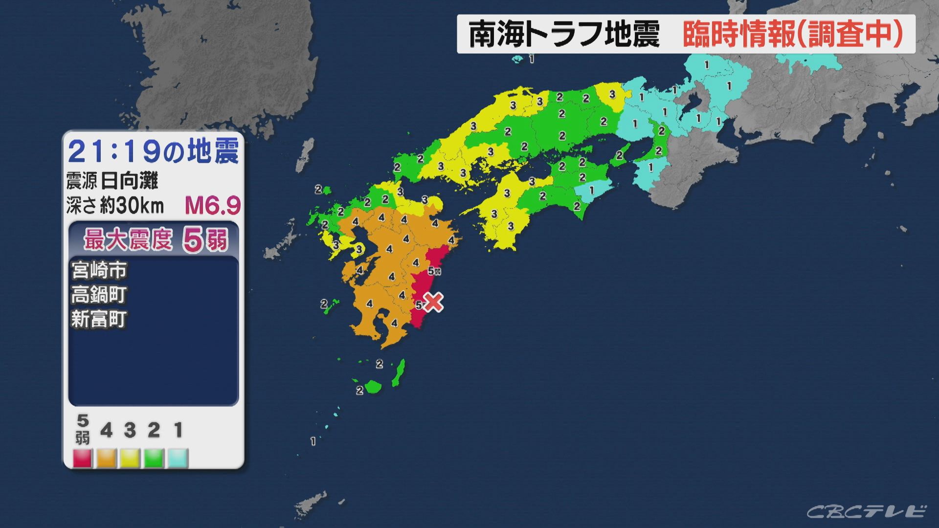 南海トラフ地震臨時情報（調査中）発表　13日午後9時19分頃に発生した日向灘を震源とするマグニチュード6．9の地震を受け　家具の固定など日頃の備えの再確認を