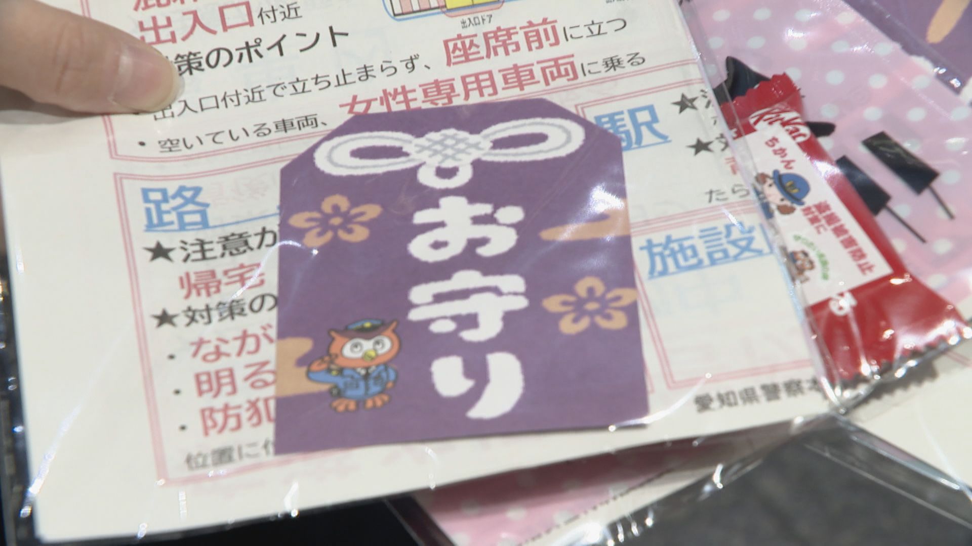 「大学入学共通テスト」を前に警察官がお守り配布 受験生狙う痴漢や盗撮は許さない “犯罪に巻き込まれず全力を尽くして”