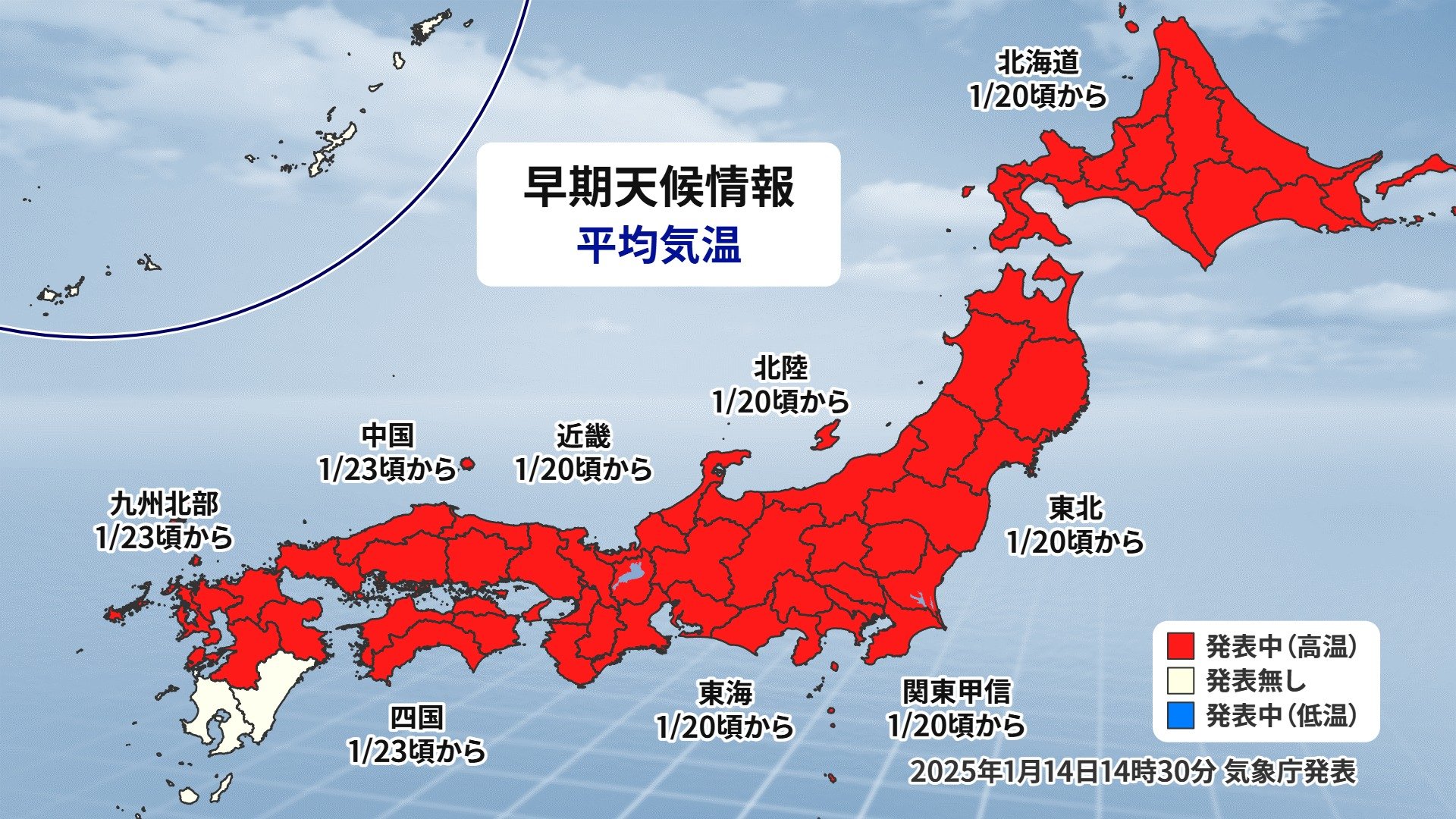 寒波の後は“10年に一度レベル”の「かなりの高温」18日（土）東京の最低気温0℃→来週は最高気温14℃に 最新の雪シミュレーション  気象庁が発表