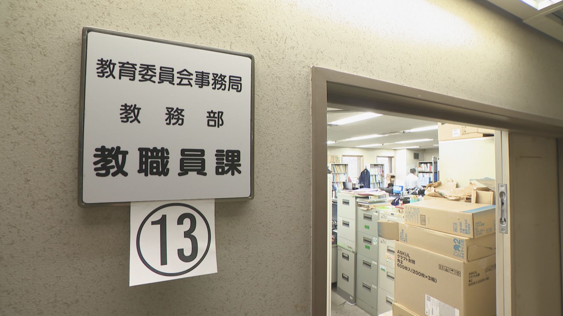 校長や教頭に昇任するために必要だった｢校長推薦｣を新年度から廃止へ　名古屋市教育委員会の金品授受問題　