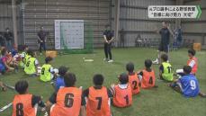 元プロ選手による小学生向け野球教室開催 “目標に向け努力 大切”
